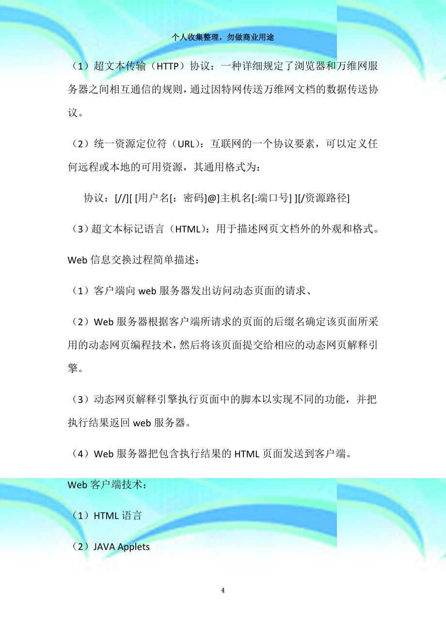 web编程专业技术考前复习材料_第4页