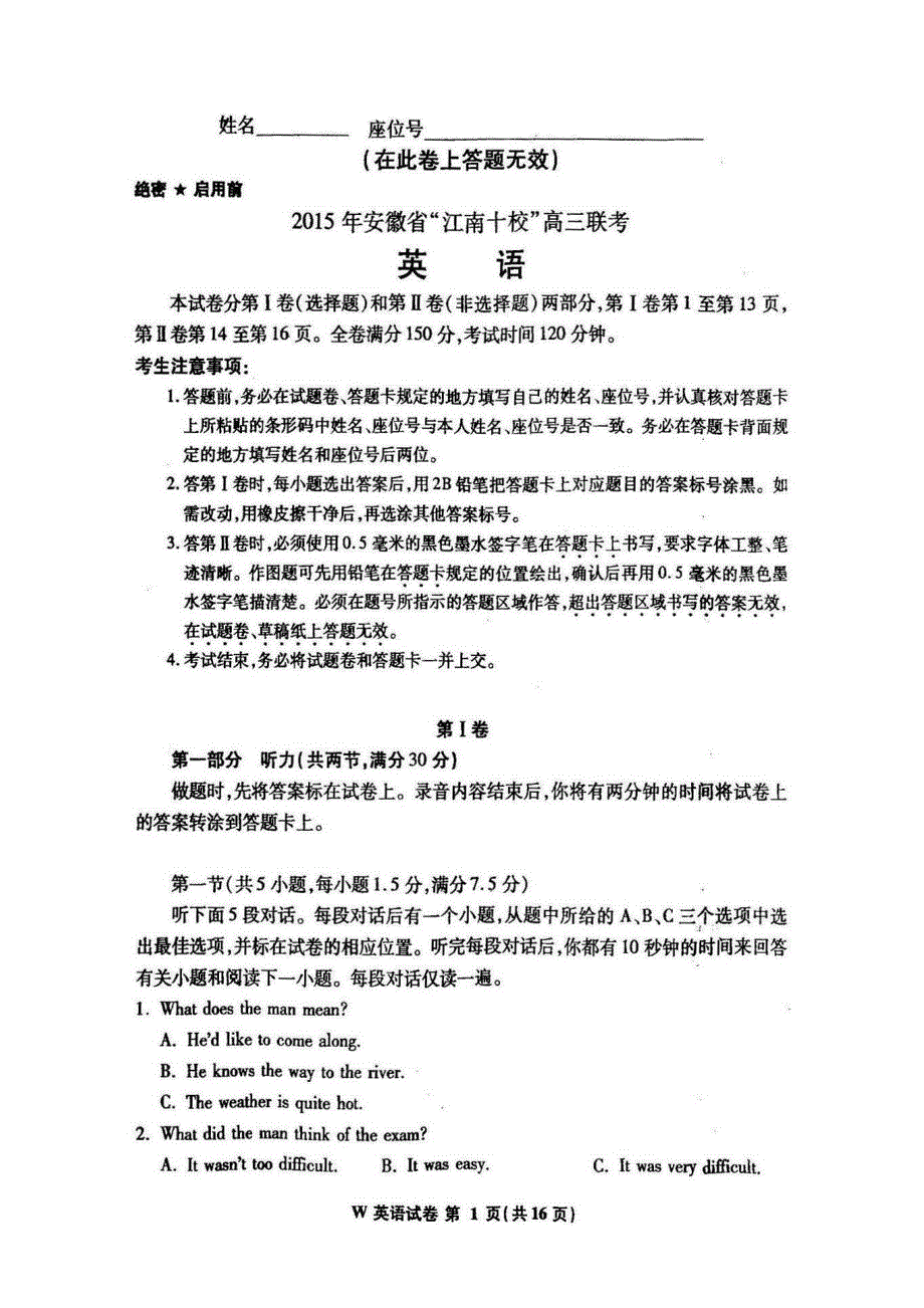 2015年安徽省“江南十校”高三联考英语试题及标准答案_第1页