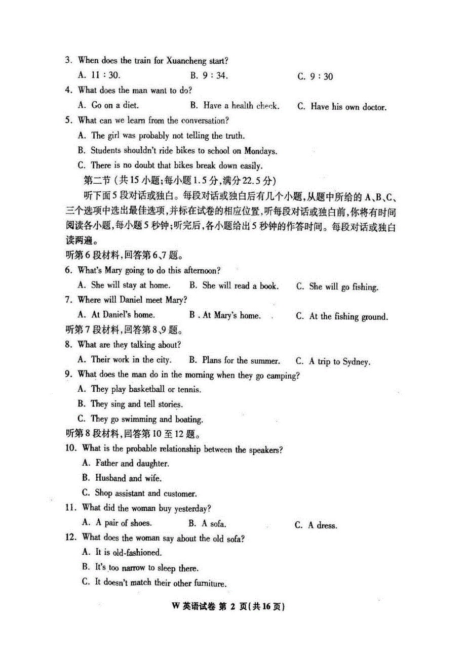 2015年安徽省“江南十校”高三联考英语试题及标准答案_第2页