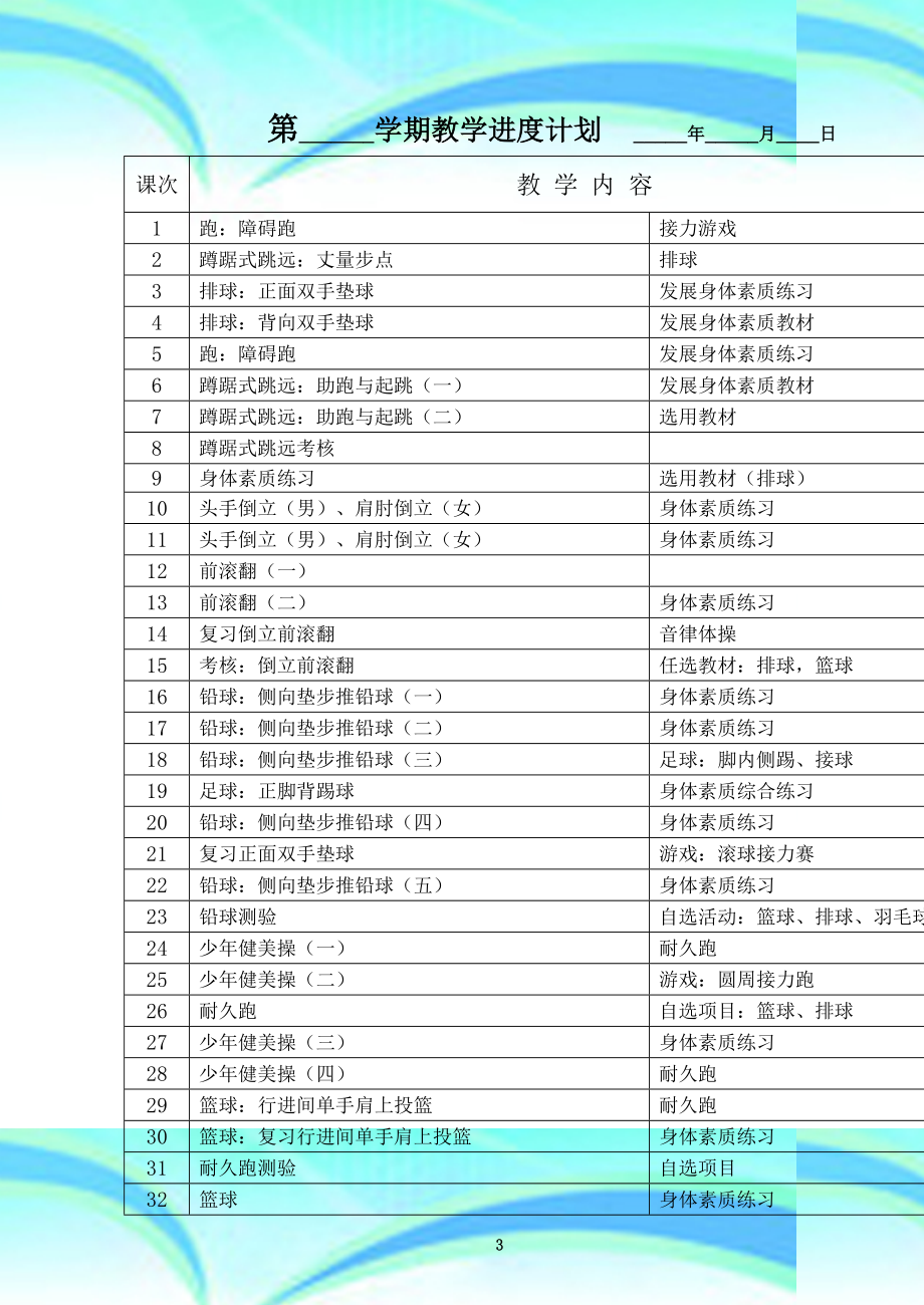 初三体育教学导案全集_第3页