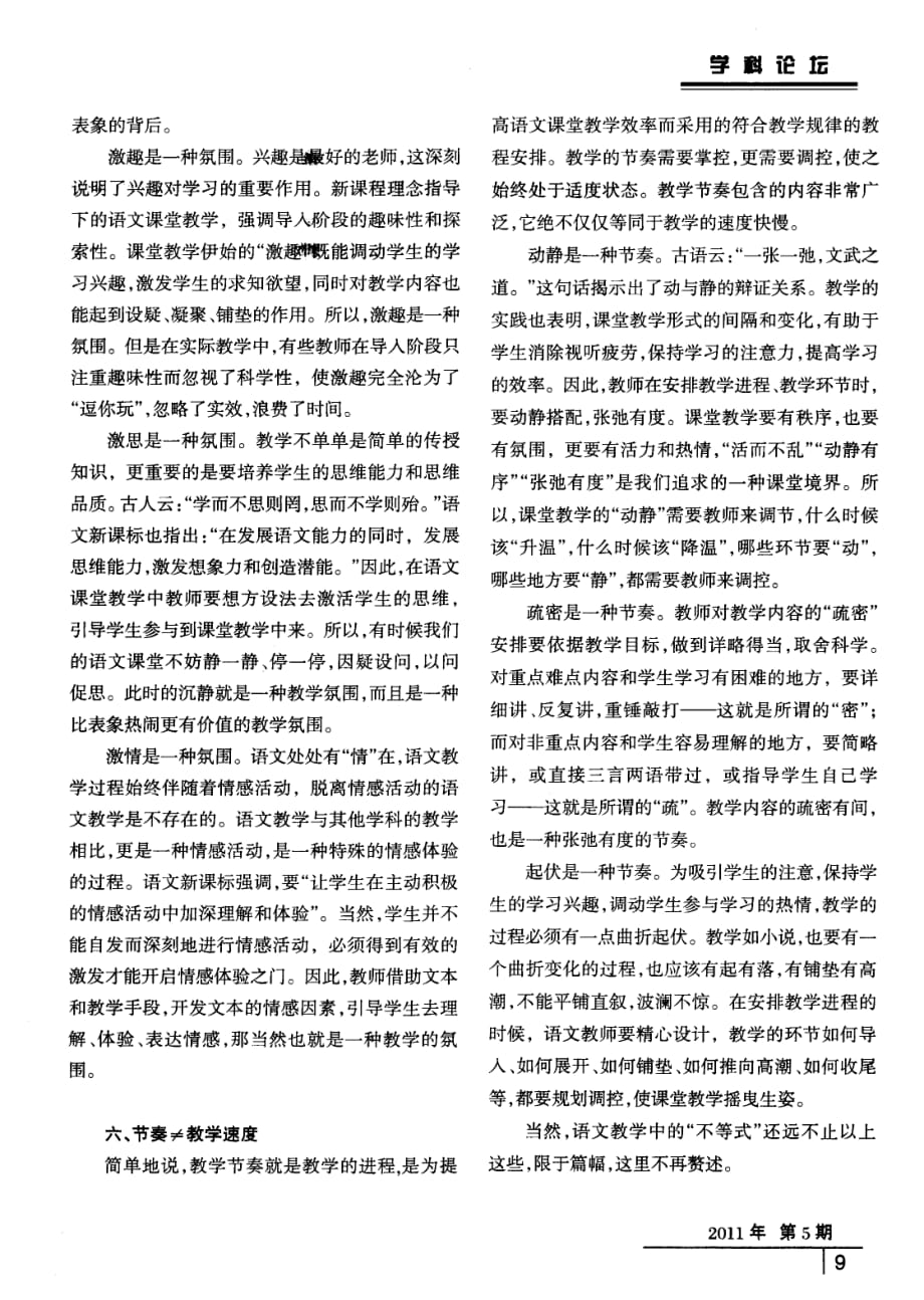 语文教学中的“不等式证明”.pdf_第4页