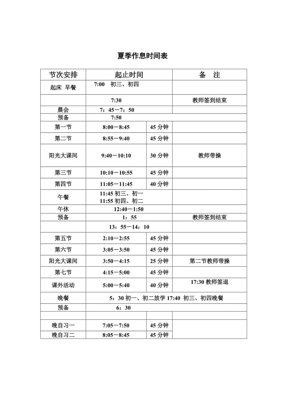 2020下学期周历表、秋季作息时间表_第5页