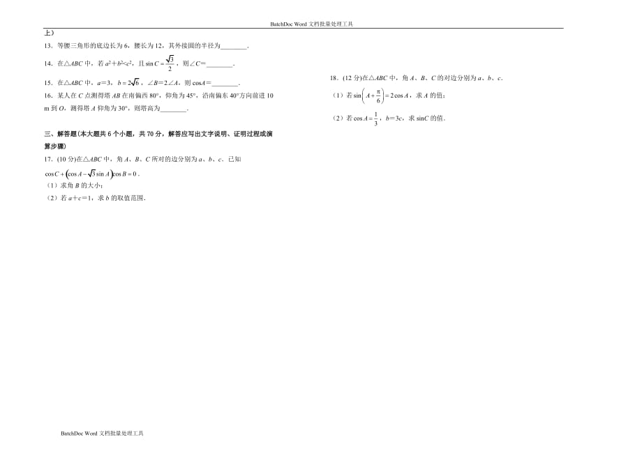 人教版高中数学必修5第一章单元测试（二）- Word版含答案_第2页