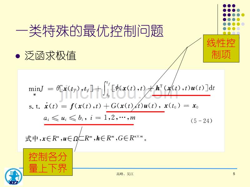 最优控制_西安交通大学课件lecture9_第5页