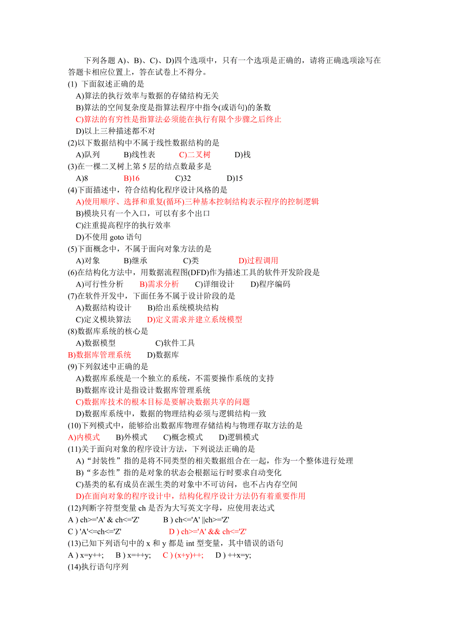 复习全国计算机二级C++详细资料综述_第4页