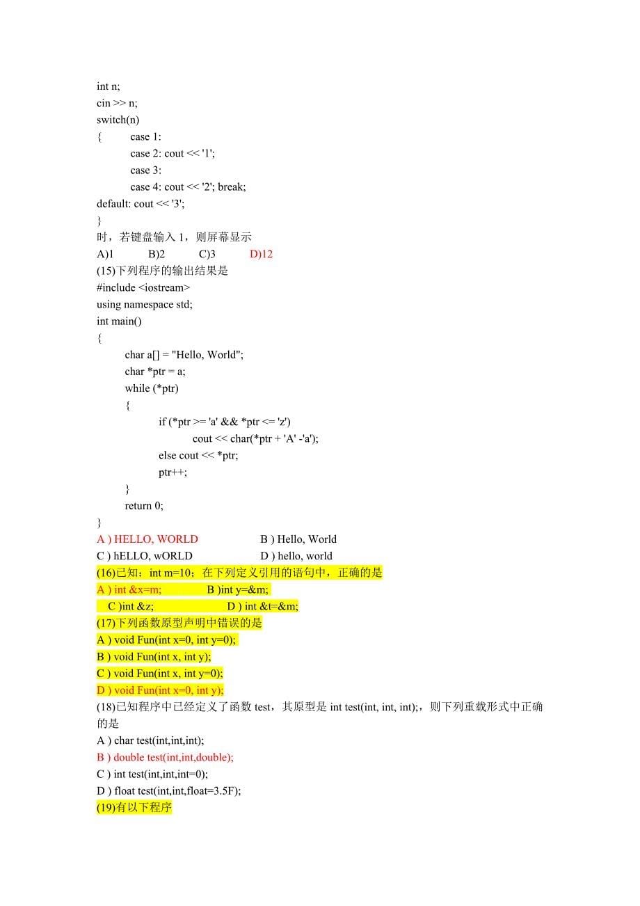 复习全国计算机二级C++详细资料综述_第5页