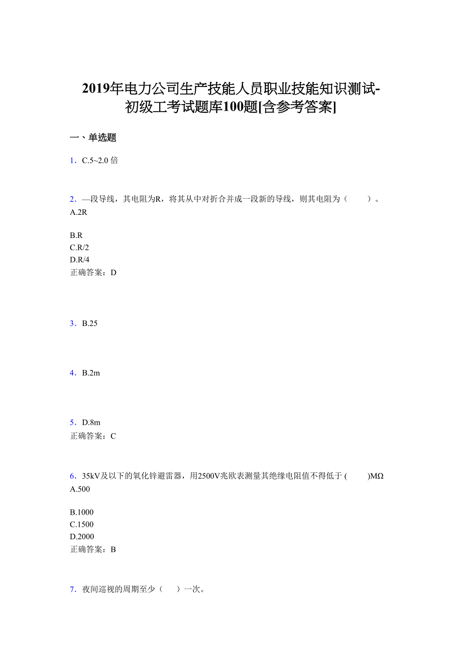 精编电厂生产技能初级工职业技能模拟考试题库100题(含答案)_第1页