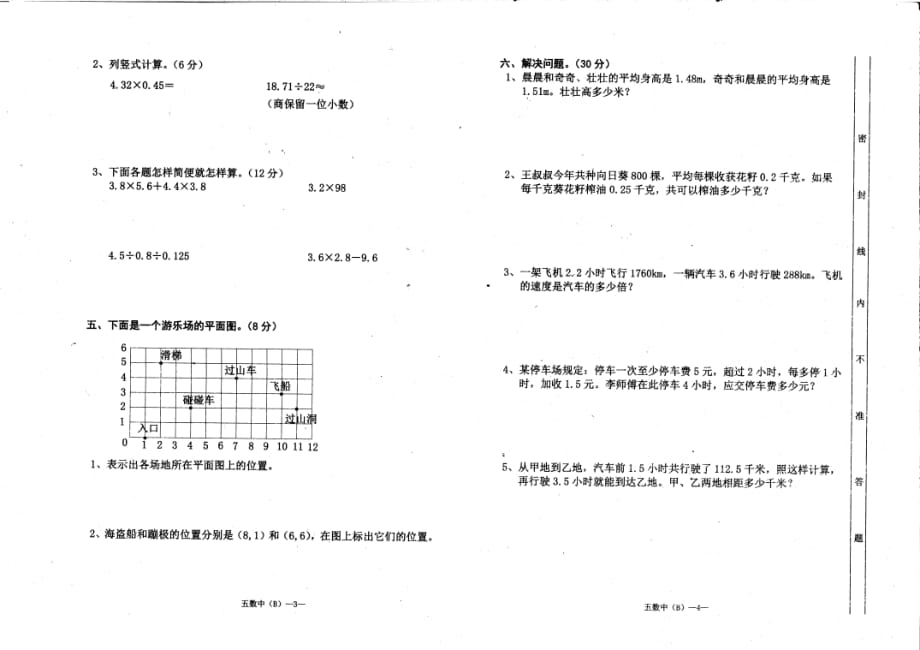 2019新课标五年级上册数学期中 (2)_第2页