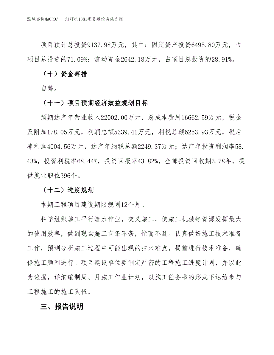 幻灯机1381项目建设实施方案（模板）_第4页