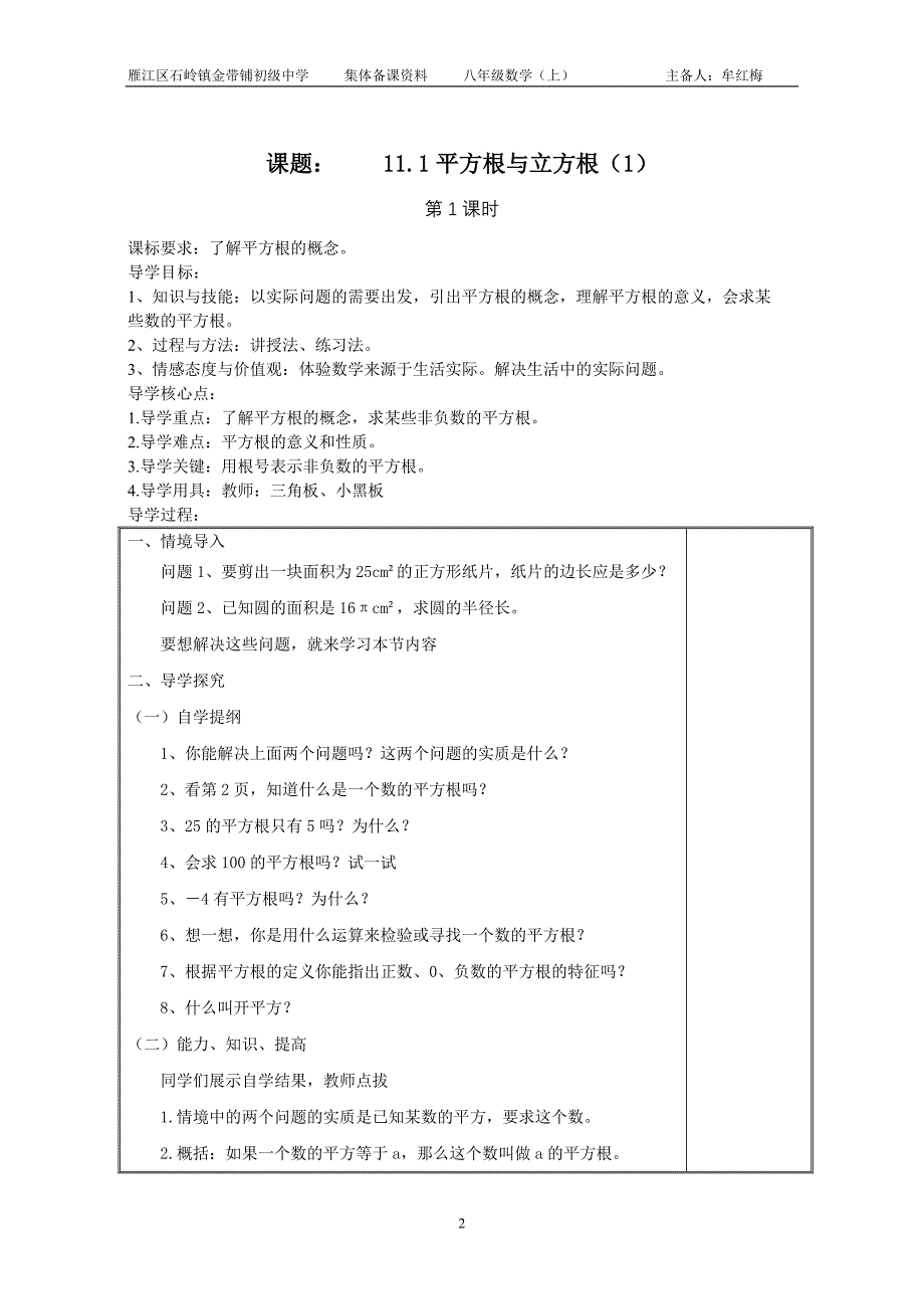 华师版 八年级上册第11章数的开方导学案综述_第2页