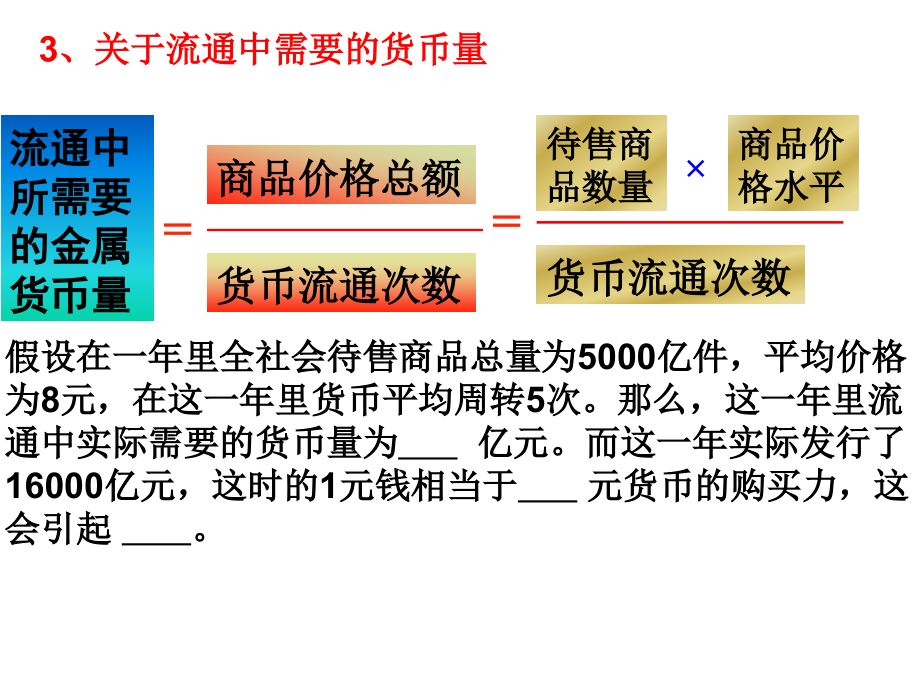 期末经济生活复习讲解课件解析_第2页