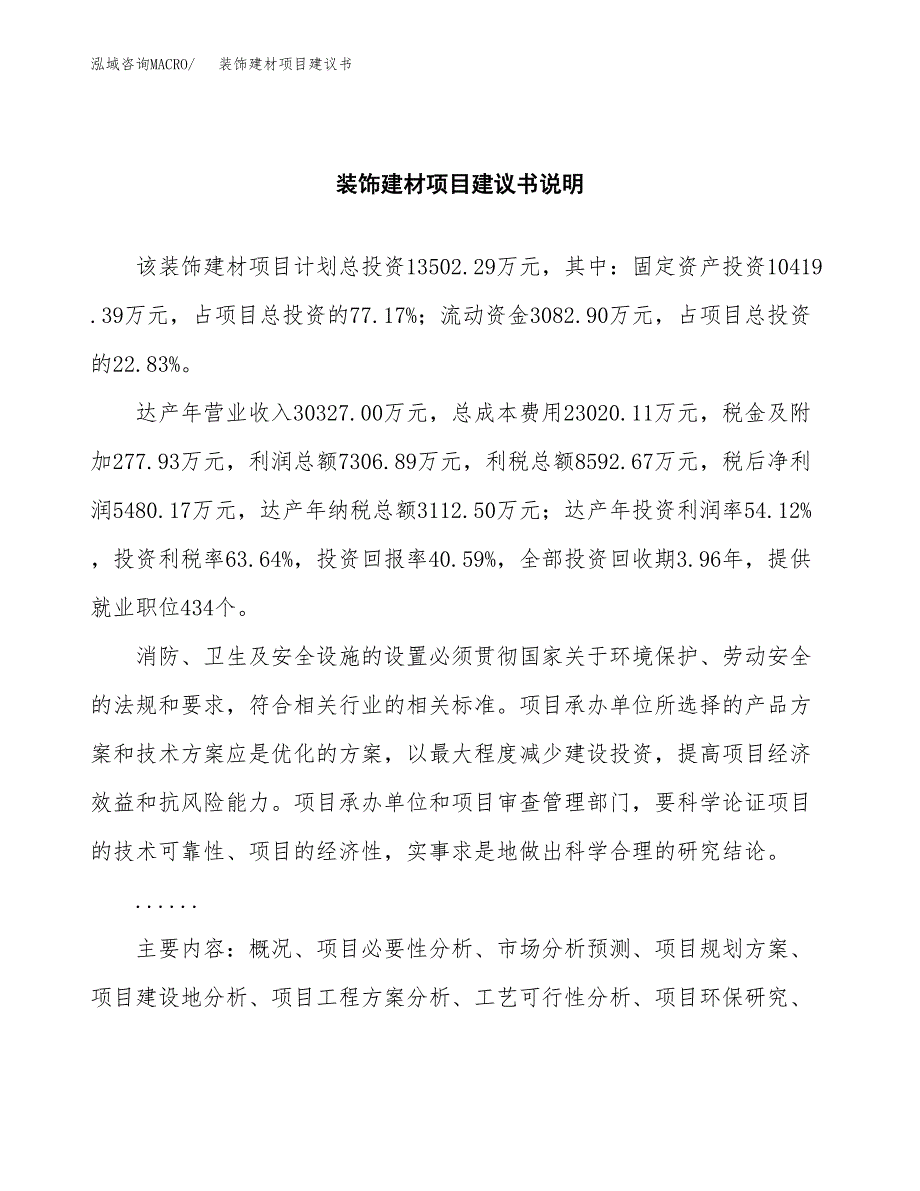 装饰建材项目建议书（可研报告）.docx_第2页