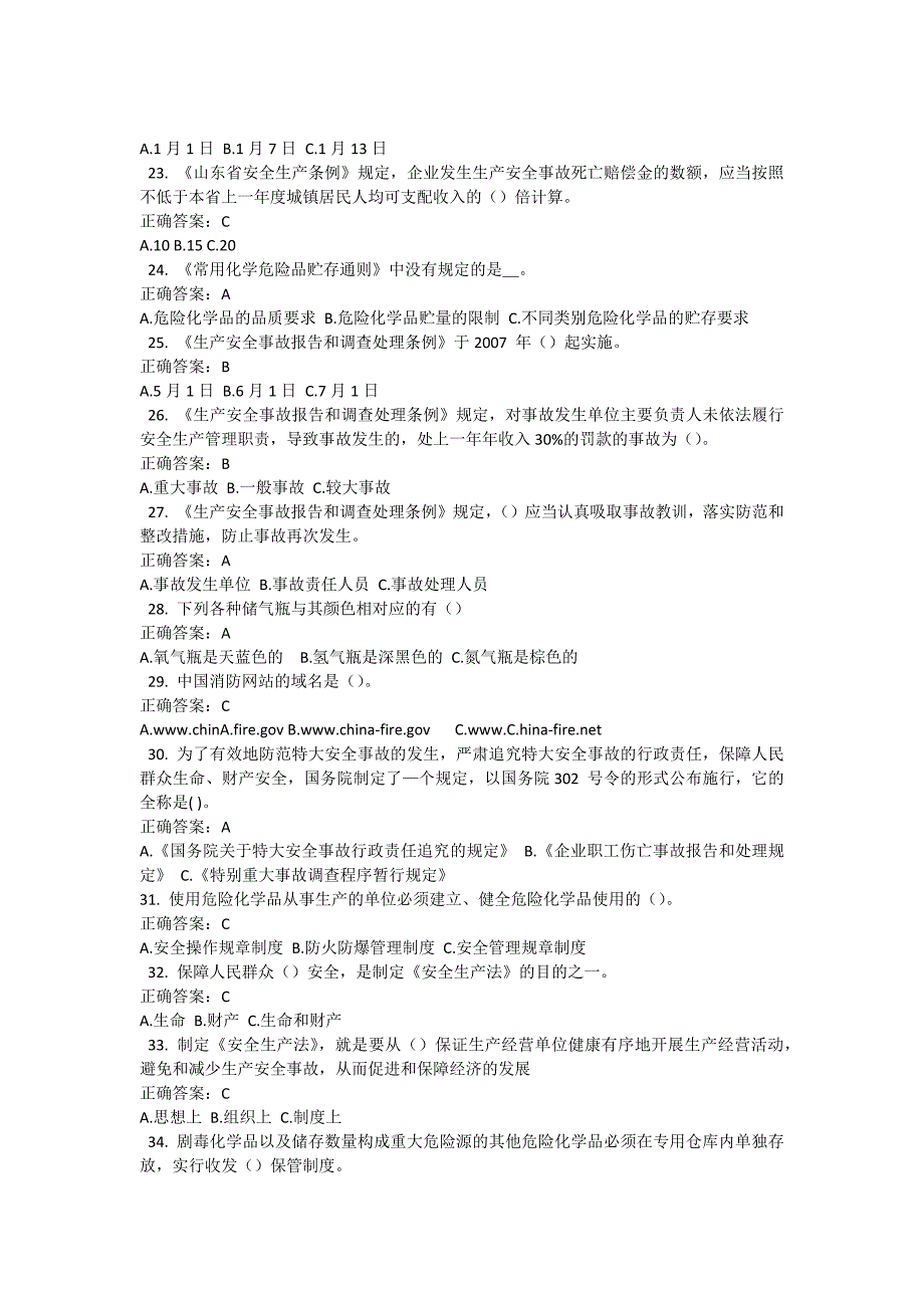 温州大学实验室安全知识题库._第3页