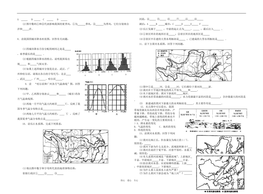 八年级地理上册_读图专题训练_湘教版_第2页