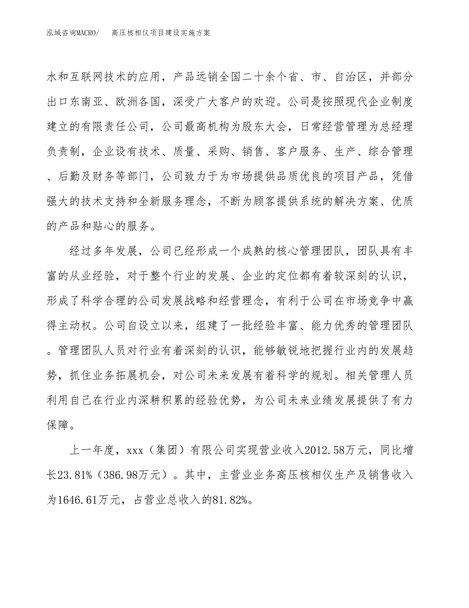 高压核相仪项目建设实施方案（模板）_第2页