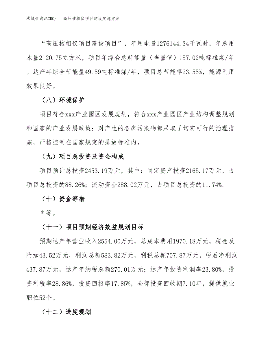 高压核相仪项目建设实施方案（模板）_第4页