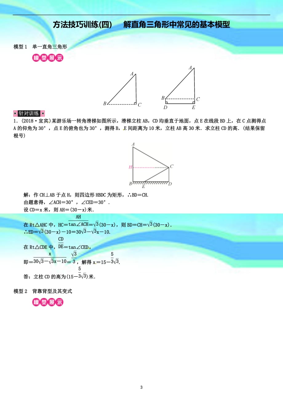 初中中考数学第一轮复习第四单元四解直角三角形中常见的基本模型练习_第3页