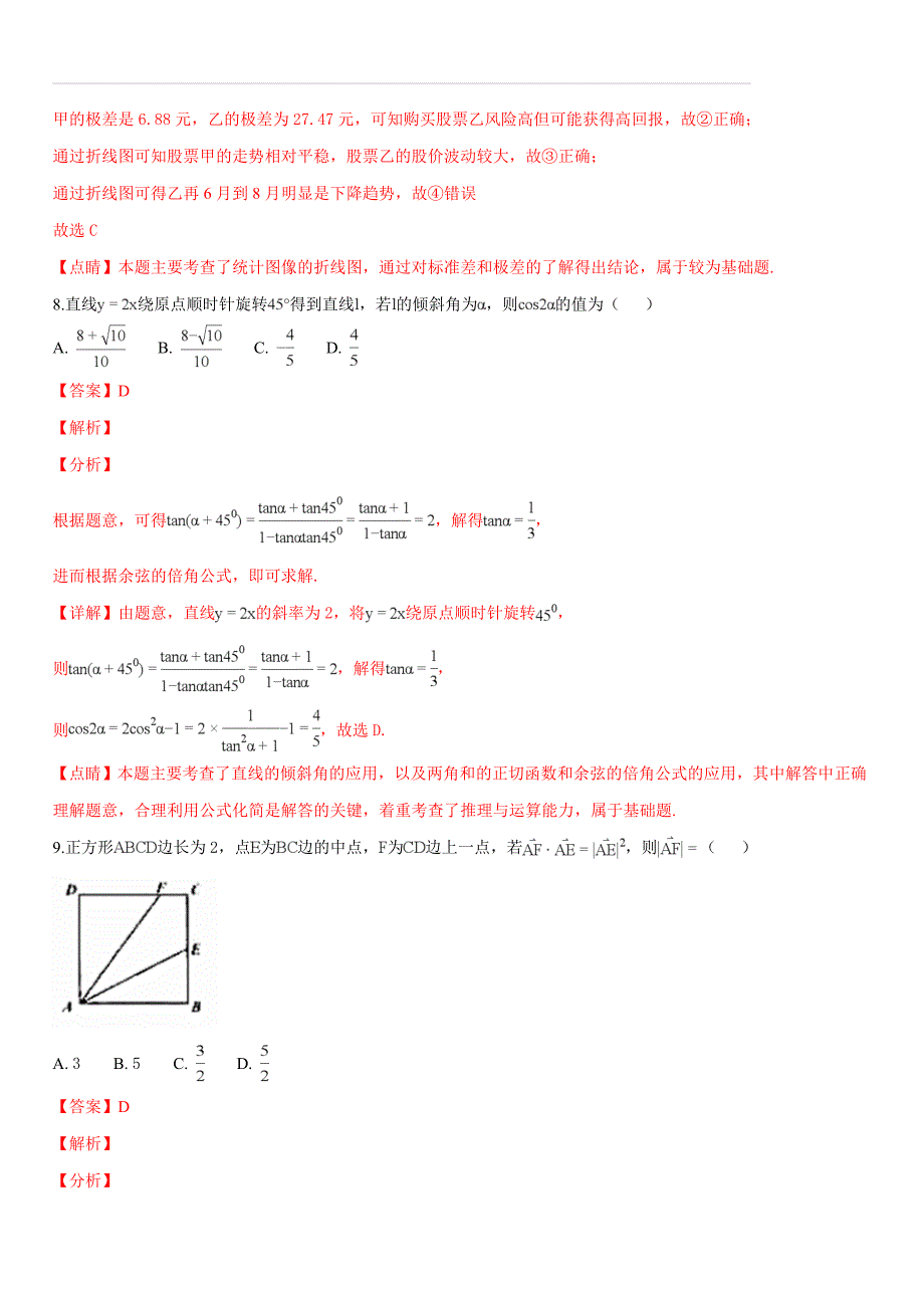 吉林省长春市普通高中2019届高三质量监测（二）数学（理科）试题题（解析版）_第4页