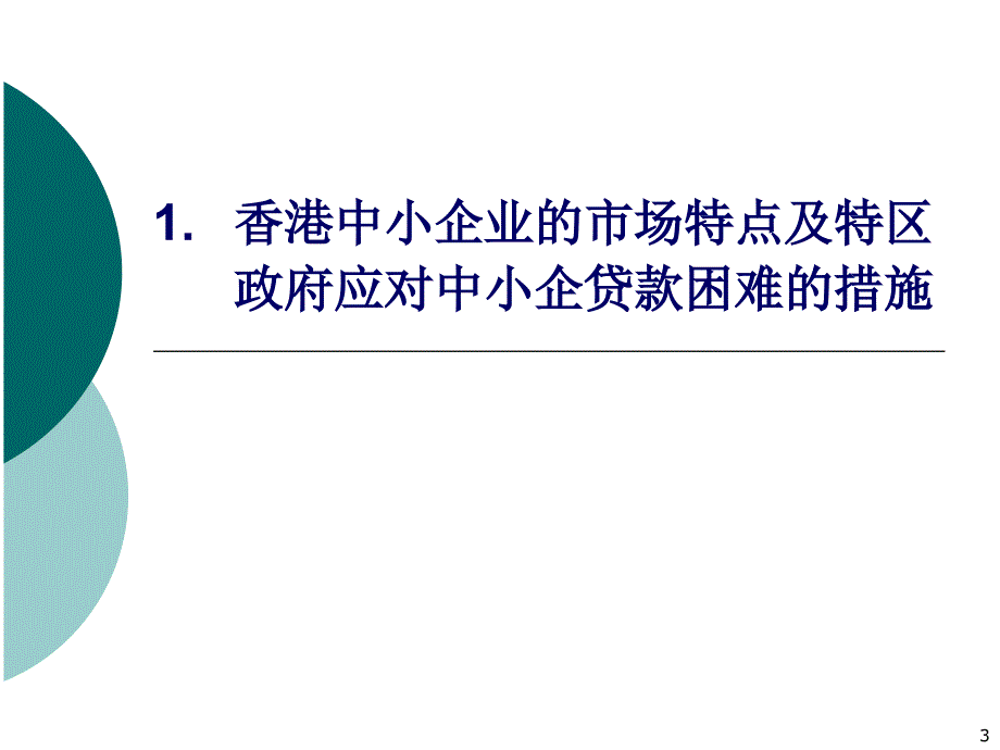 香港担保业与内地担保业的比较_第3页