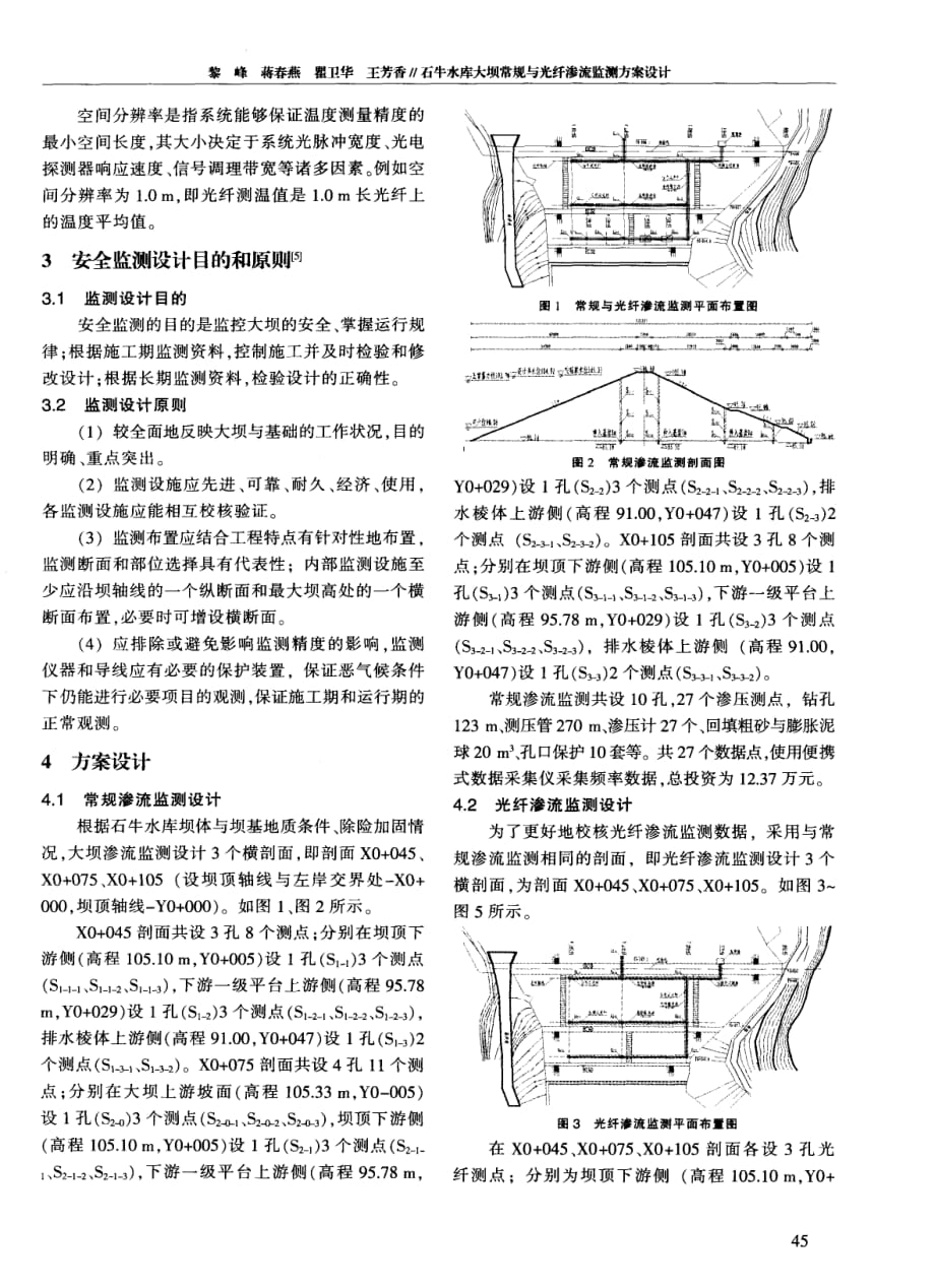 石牛水库大坝常规与光纤渗流监测方案设计.pdf_第2页