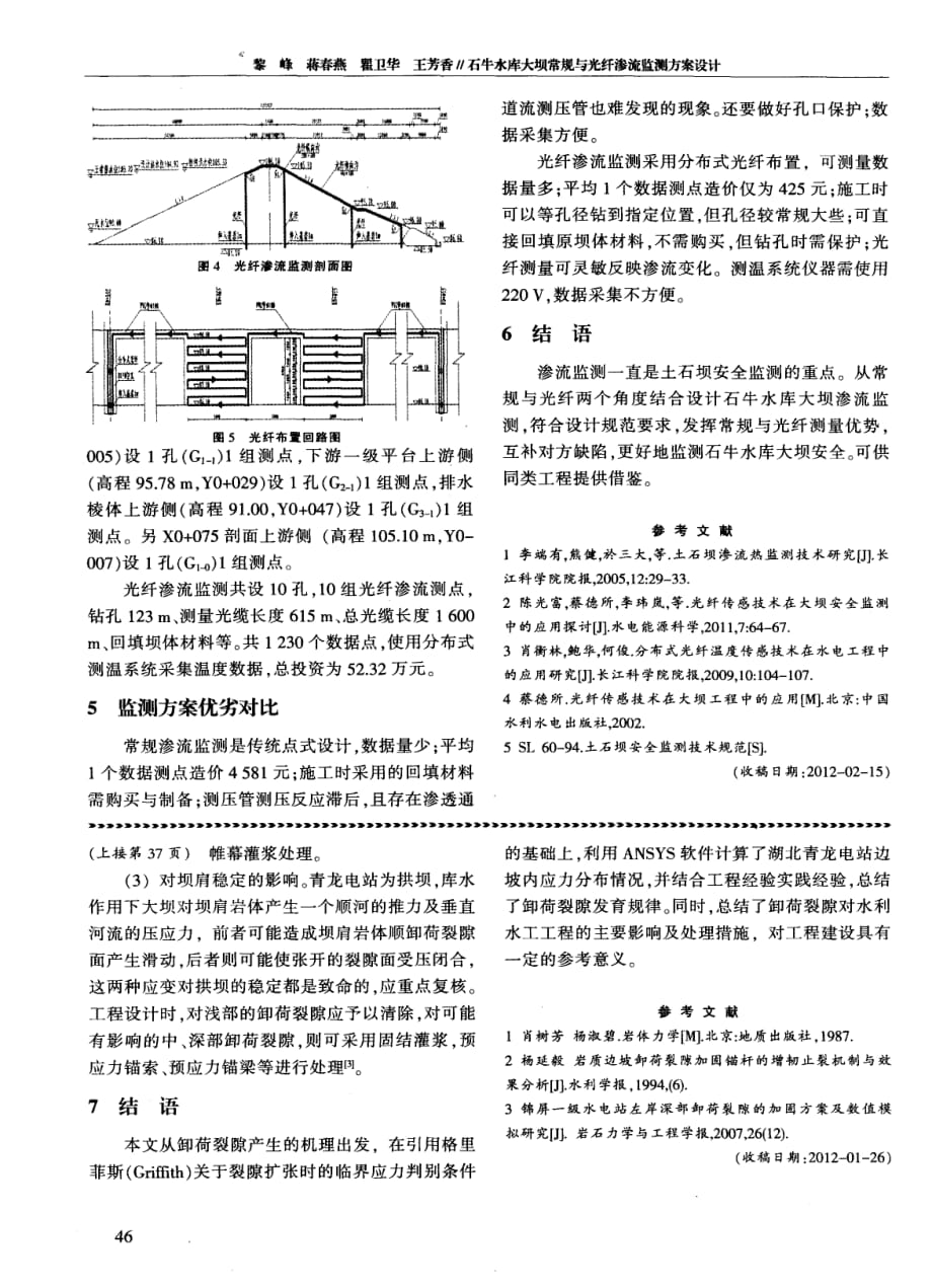 石牛水库大坝常规与光纤渗流监测方案设计.pdf_第3页