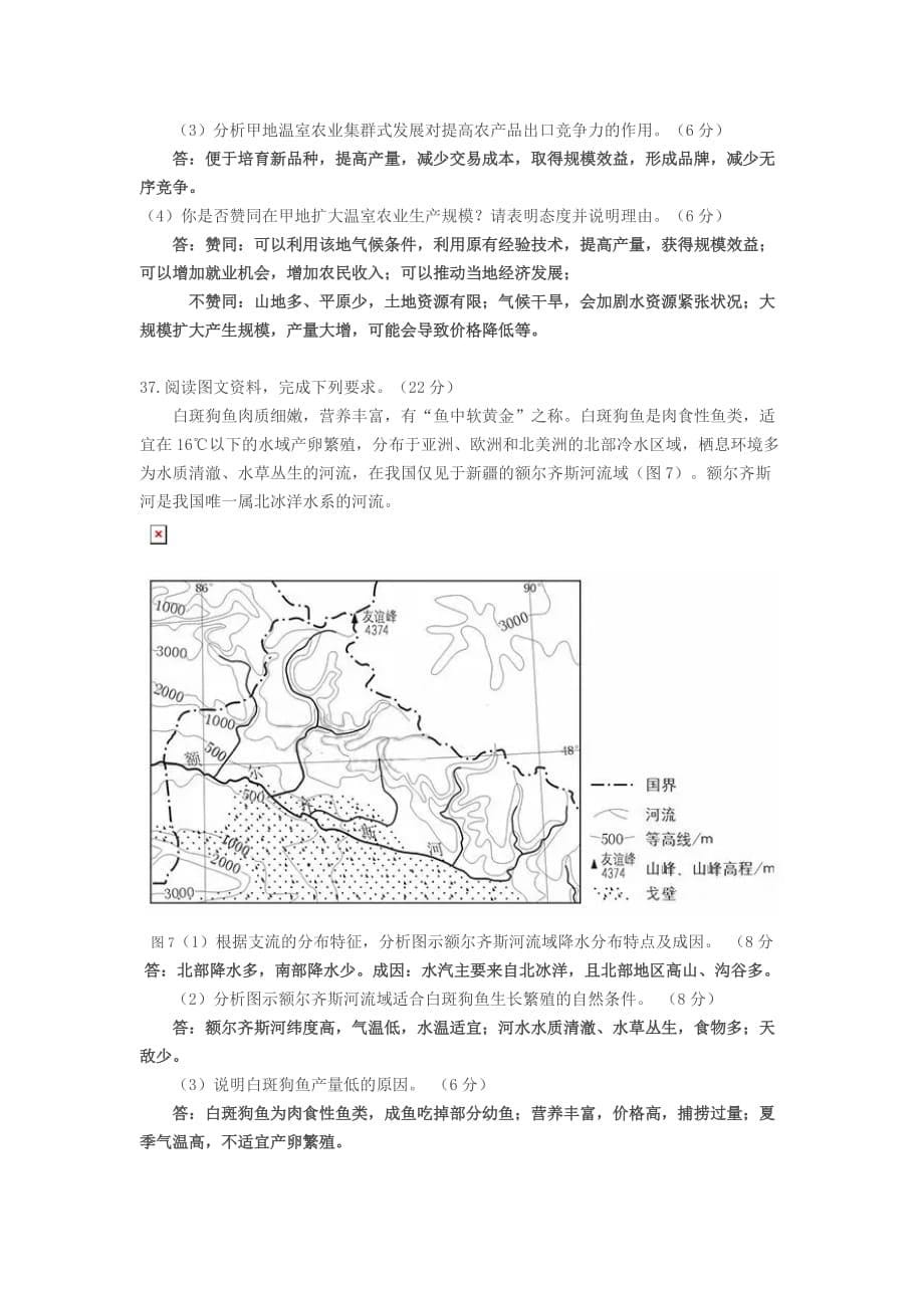 2017年高考全国卷3地理试题(含标准答案解析)高清word版_第5页