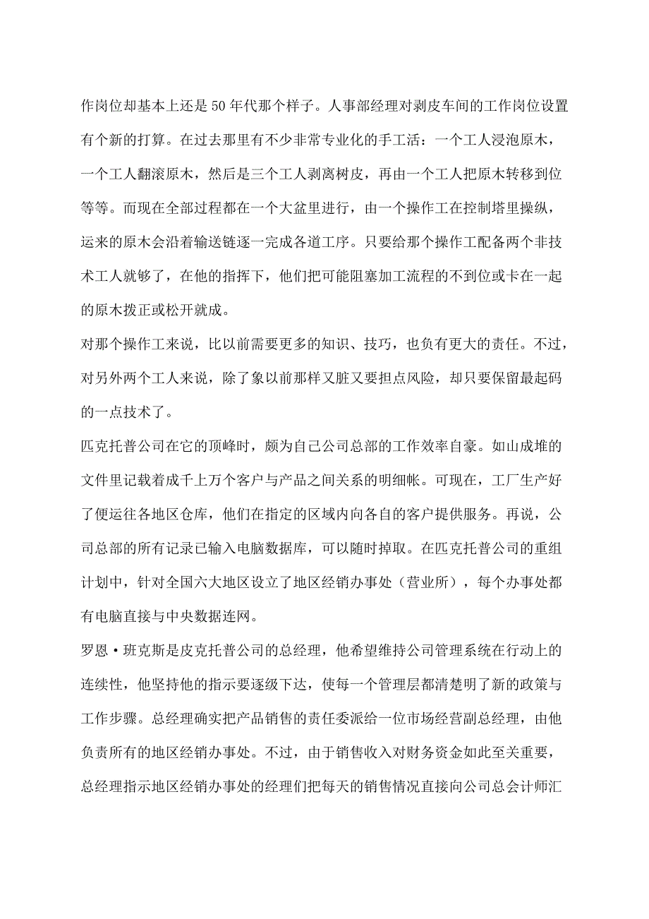 管理学基础模拟题及答案_第4页