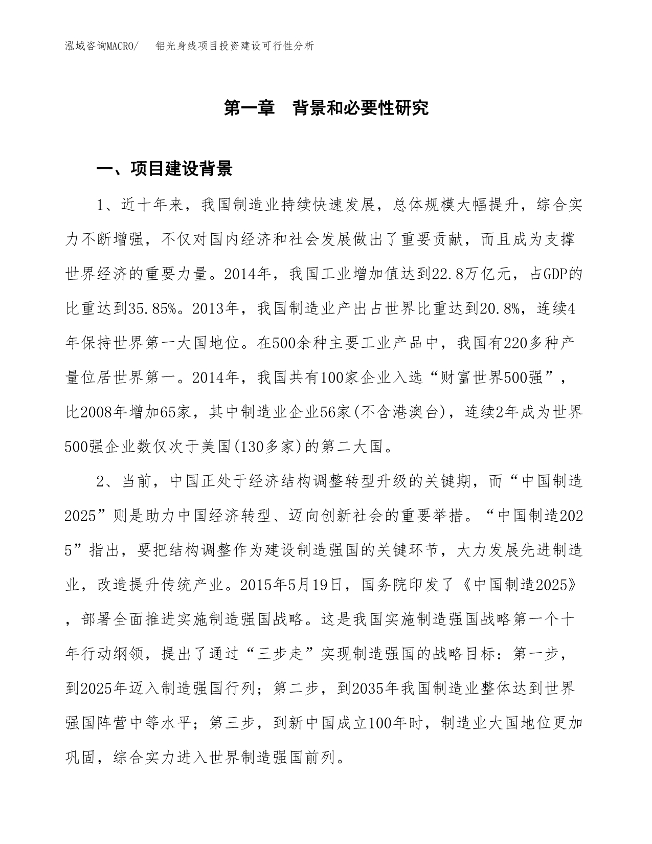 铝光身线项目投资建设可行性分析.docx_第3页