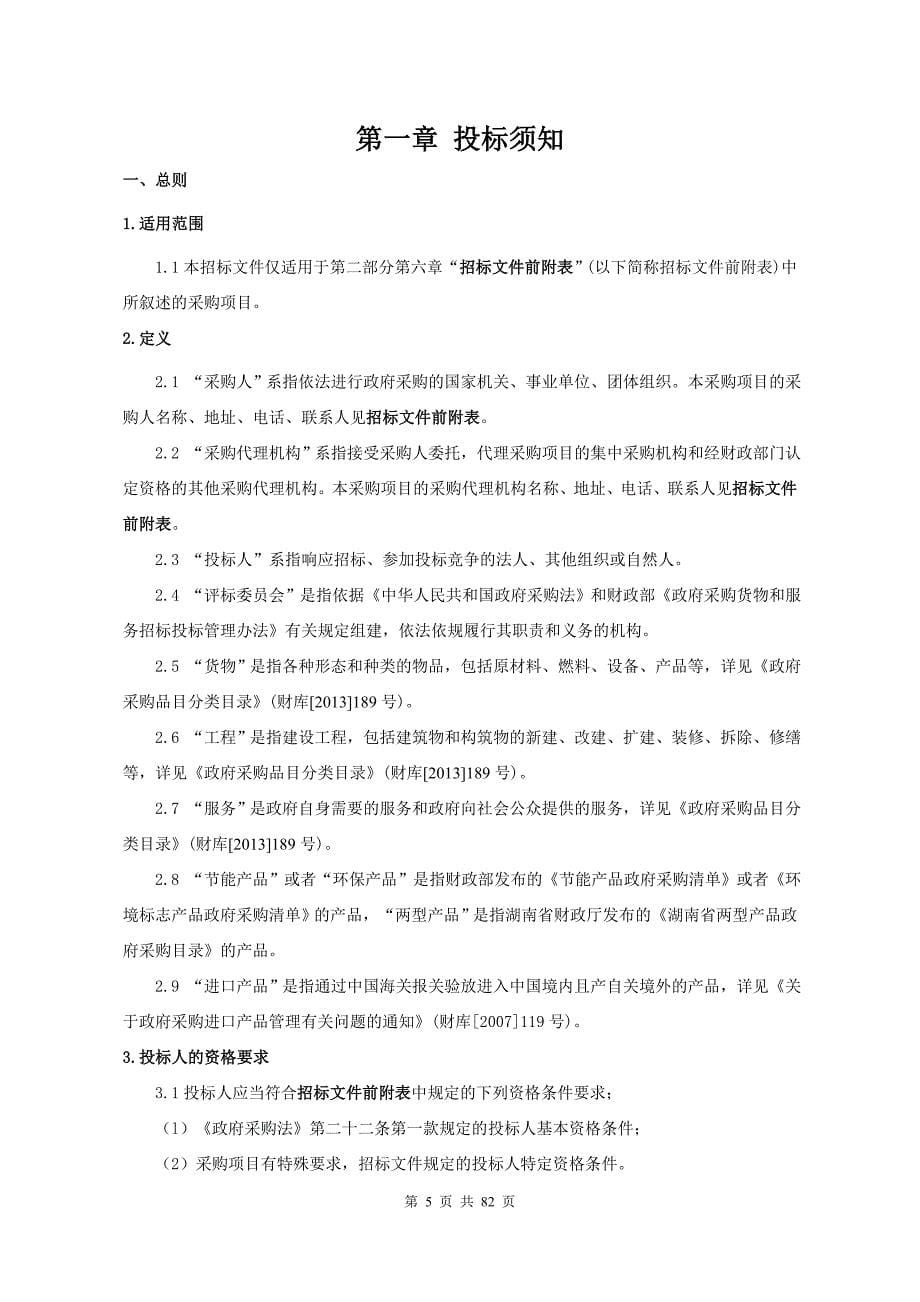攸县人民医院单泵血透机设备采购项目招标文件_第5页