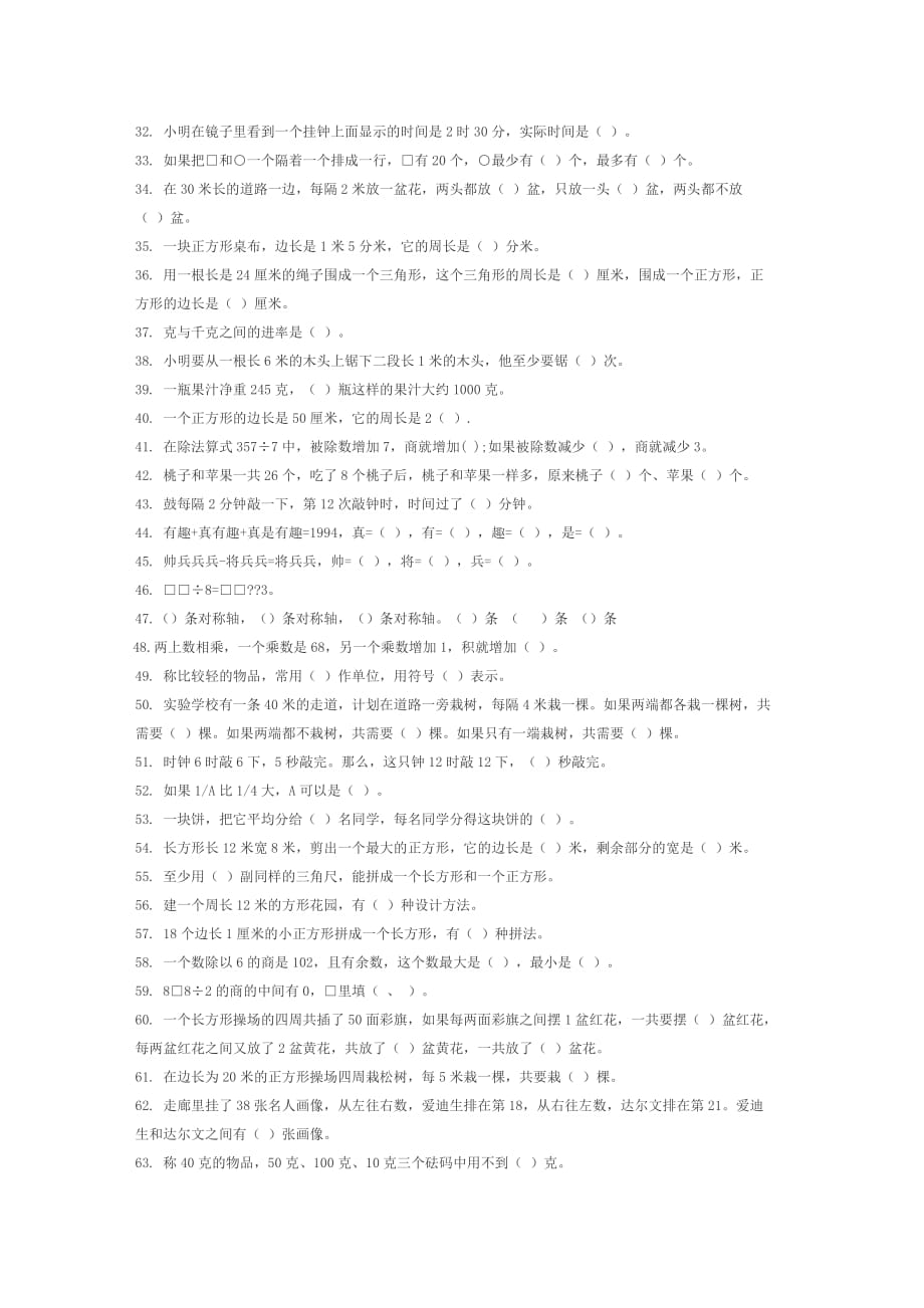 最新苏教版三年级上数学易错题_第2页