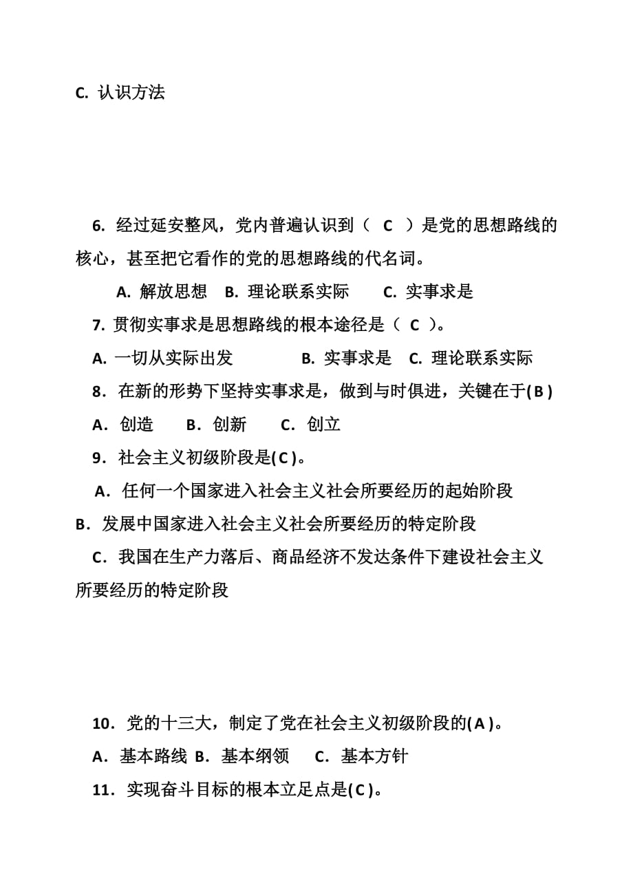 《中国特色社会主义理论体系概论》形成性考核册答案_行政管理_电大作业网_第2页