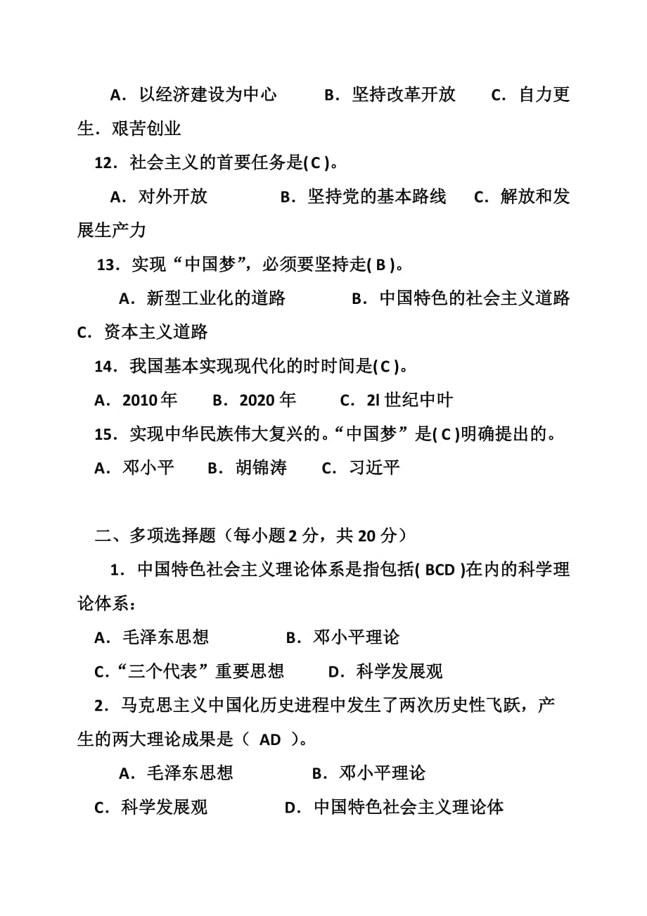 《中国特色社会主义理论体系概论》形成性考核册答案_行政管理_电大作业网_第3页