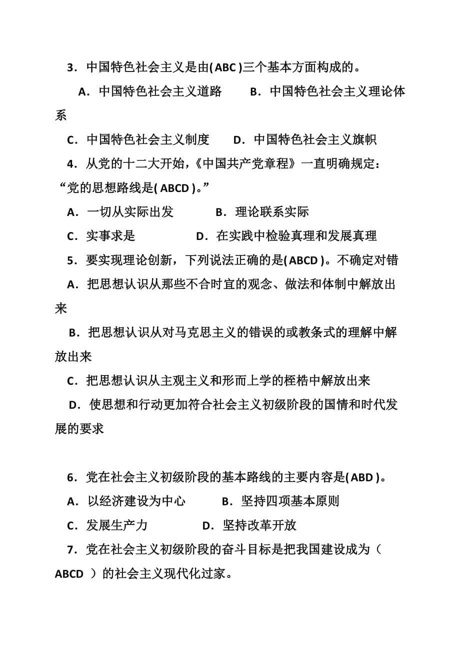 《中国特色社会主义理论体系概论》形成性考核册答案_行政管理_电大作业网_第4页