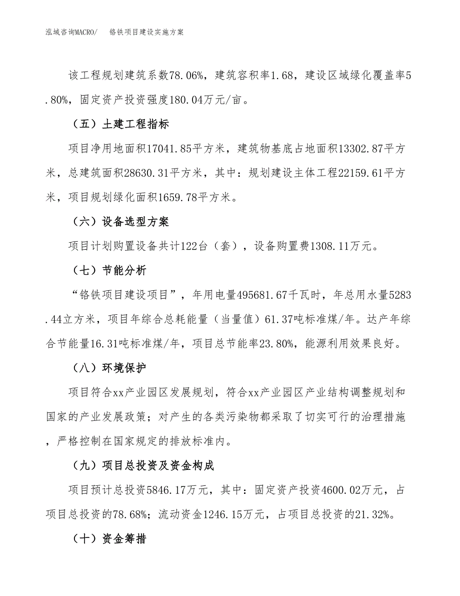 铬铁项目建设实施方案（模板）_第3页