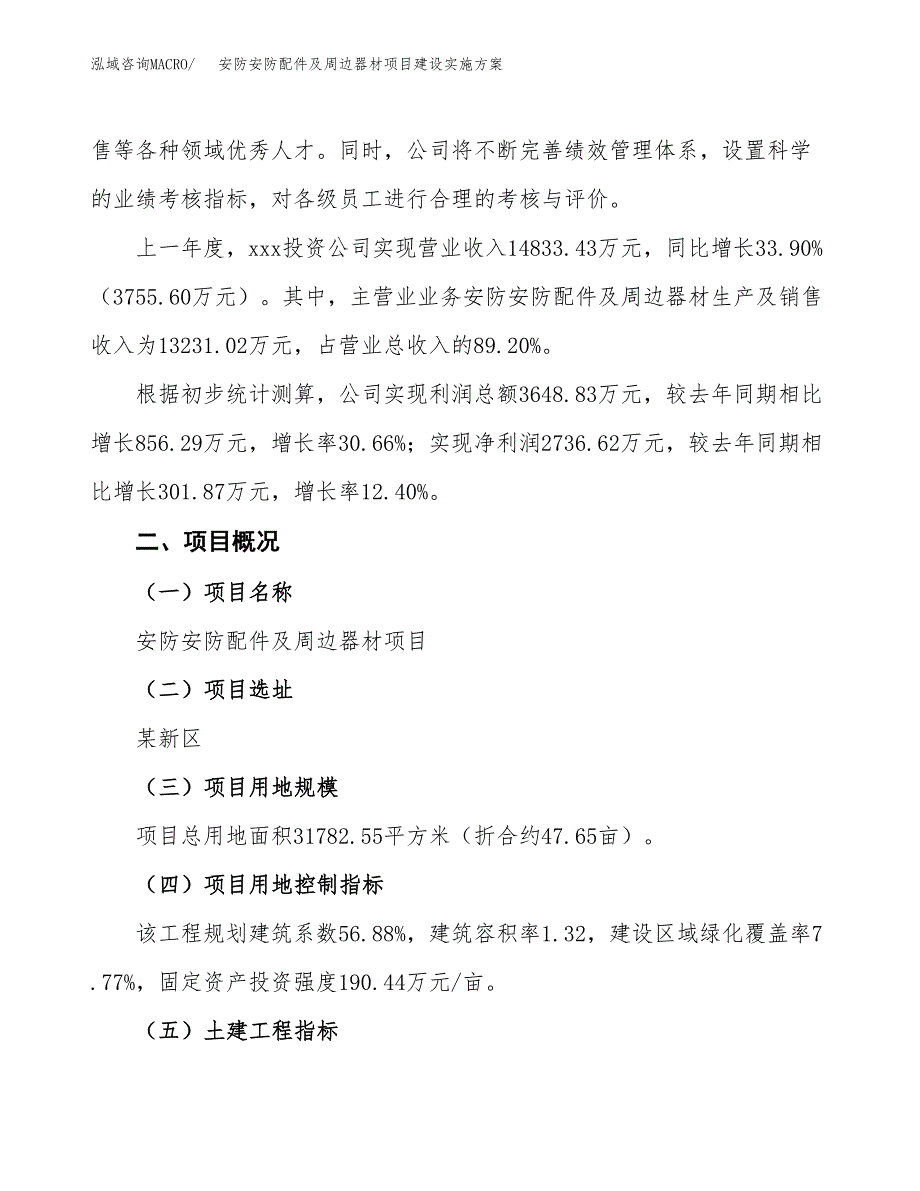 安防安防配件及周边器材项目建设实施方案（模板）_第3页