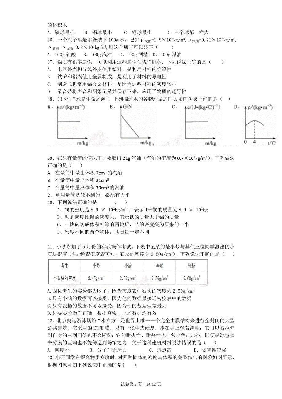 初二物理上册第六章计量及密度综述_第5页