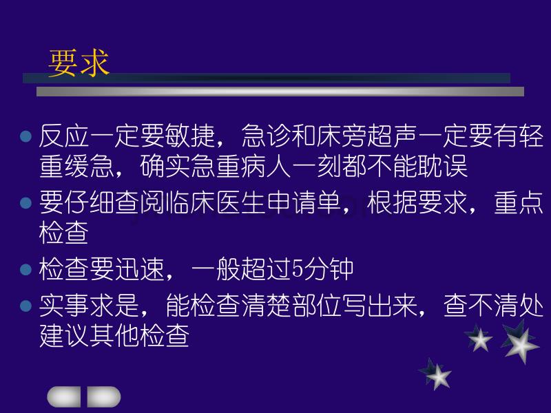 血管急诊和床旁超声徐建红301解析_第3页