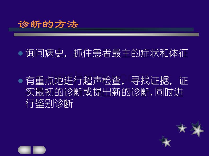 血管急诊和床旁超声徐建红301解析_第4页