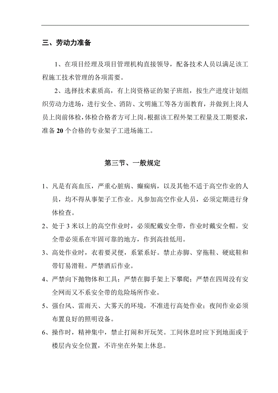 某体育馆项目脚手架施工方案综述_第4页