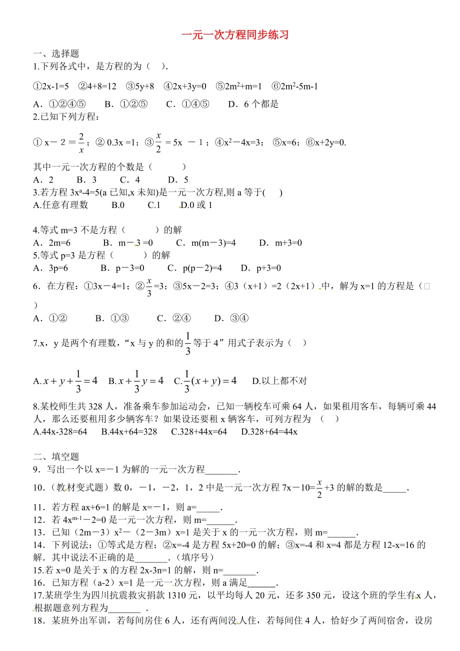 3.1.1-一元一次方程同步练习--新人教版(含答案)_第1页