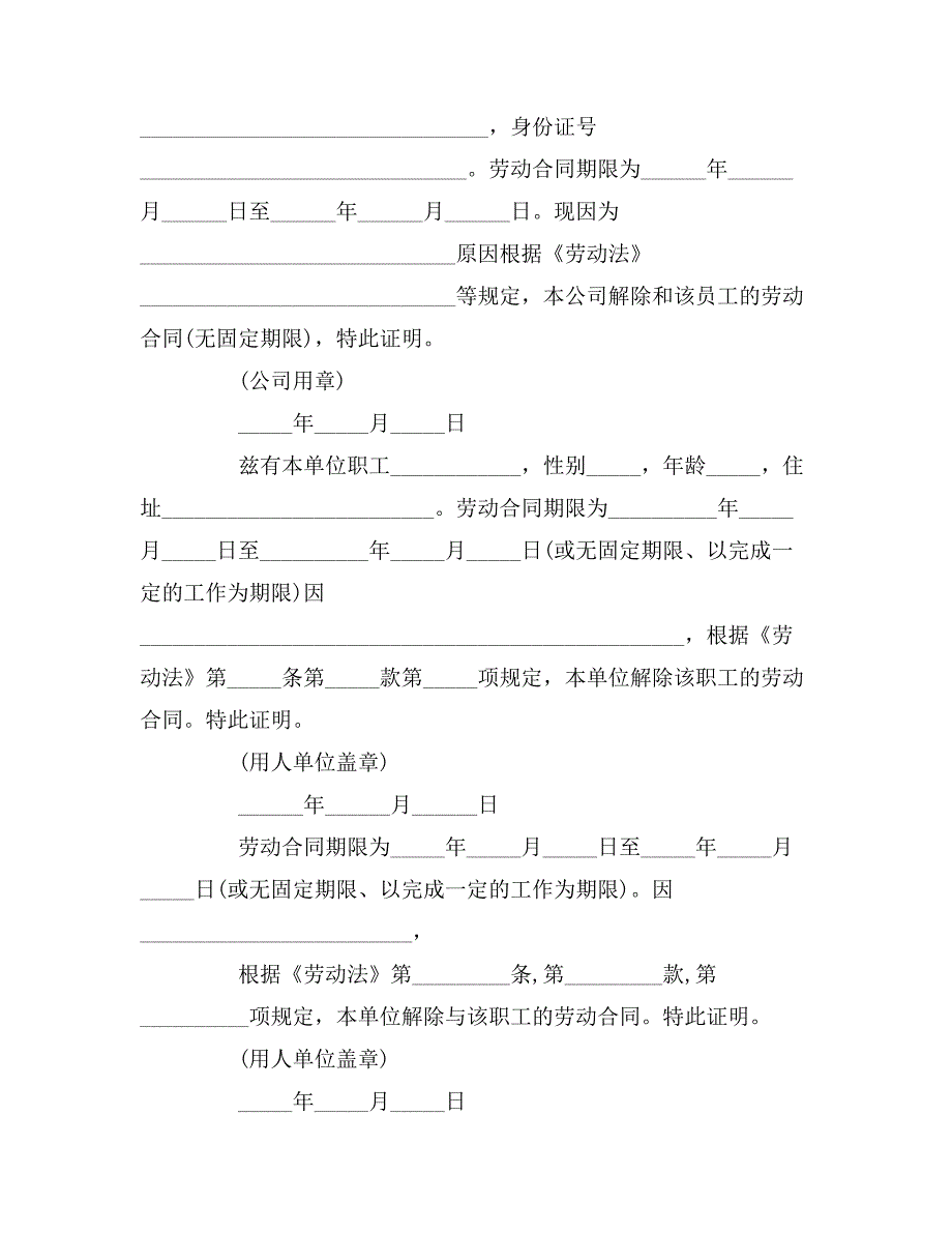 解除劳动合同范本4篇_第3页