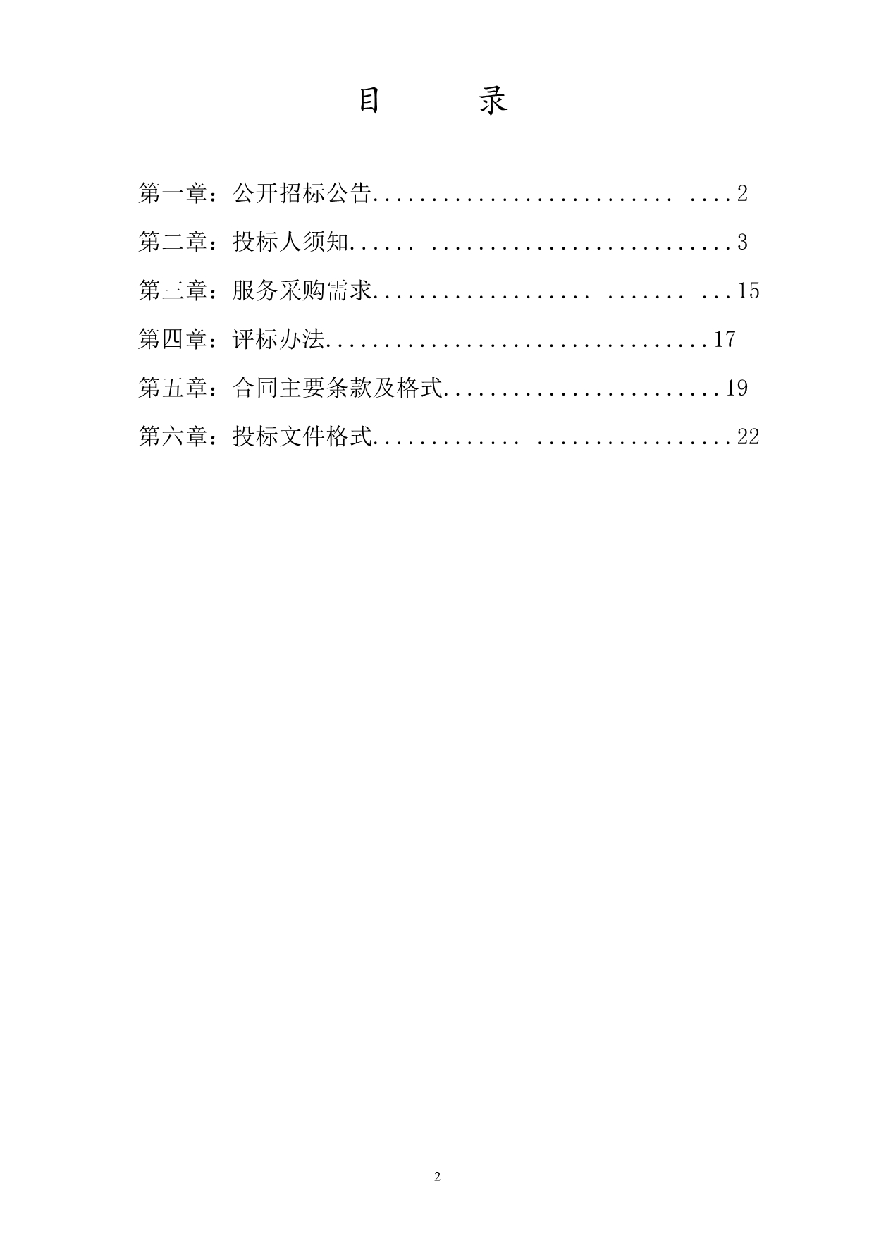 桂林市桂江巴江口船闸改扩能工程模型试验招标文件_第2页