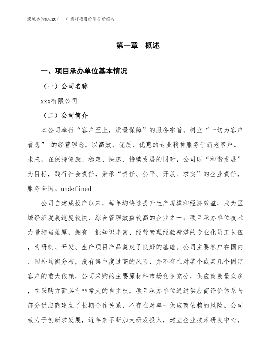 广场灯项目投资分析报告（总投资5000万元）（27亩）_第2页