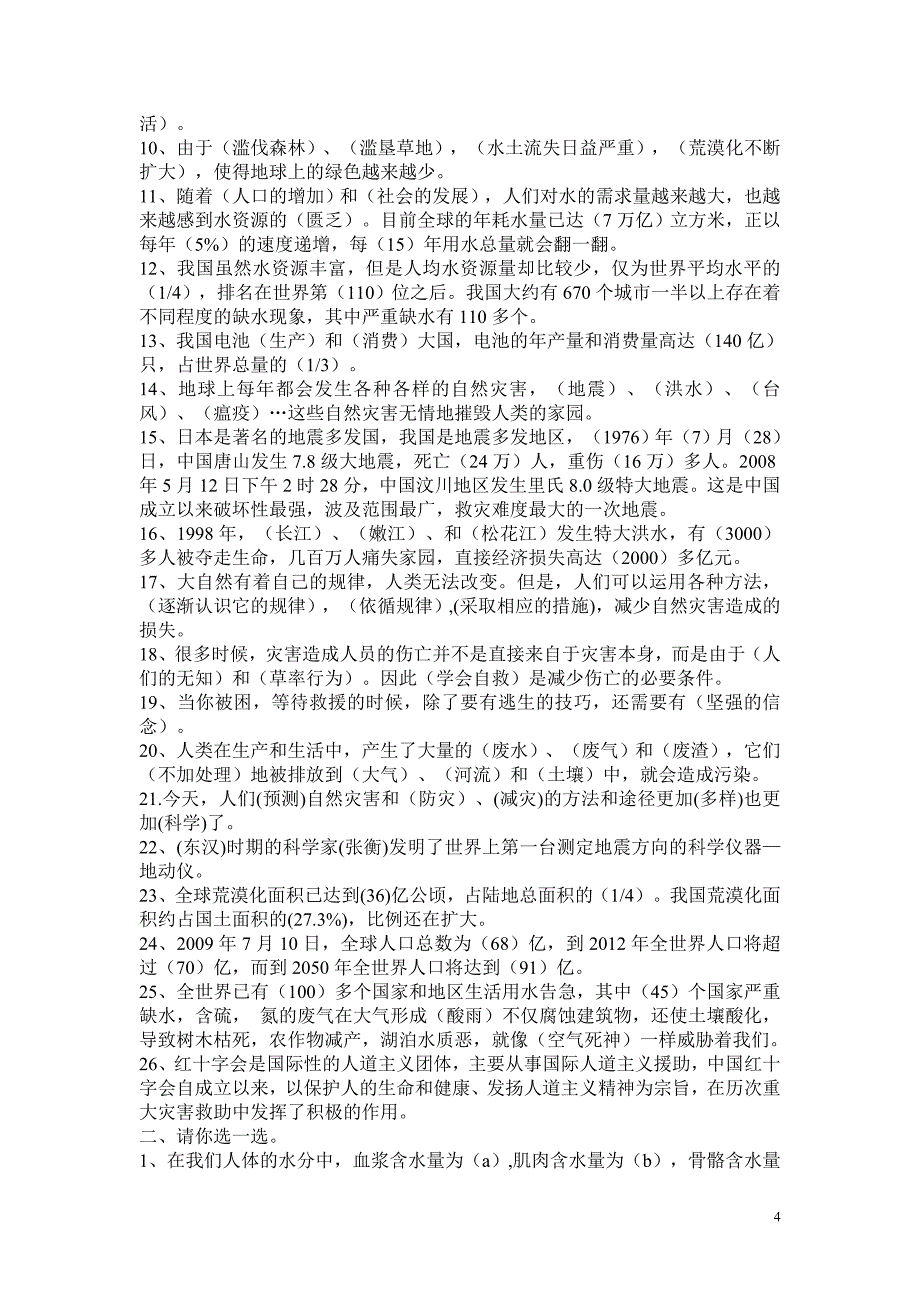 六年级下册品德各单元试题及两套总测试附标准答案_第4页