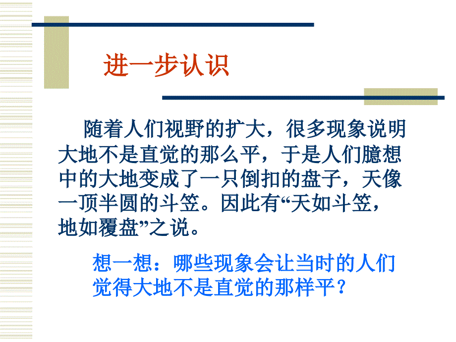 七年级上册第一节《地球和地球仪》PPT课件综述_第3页