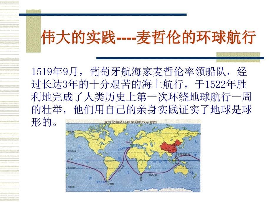 七年级上册第一节《地球和地球仪》PPT课件综述_第5页