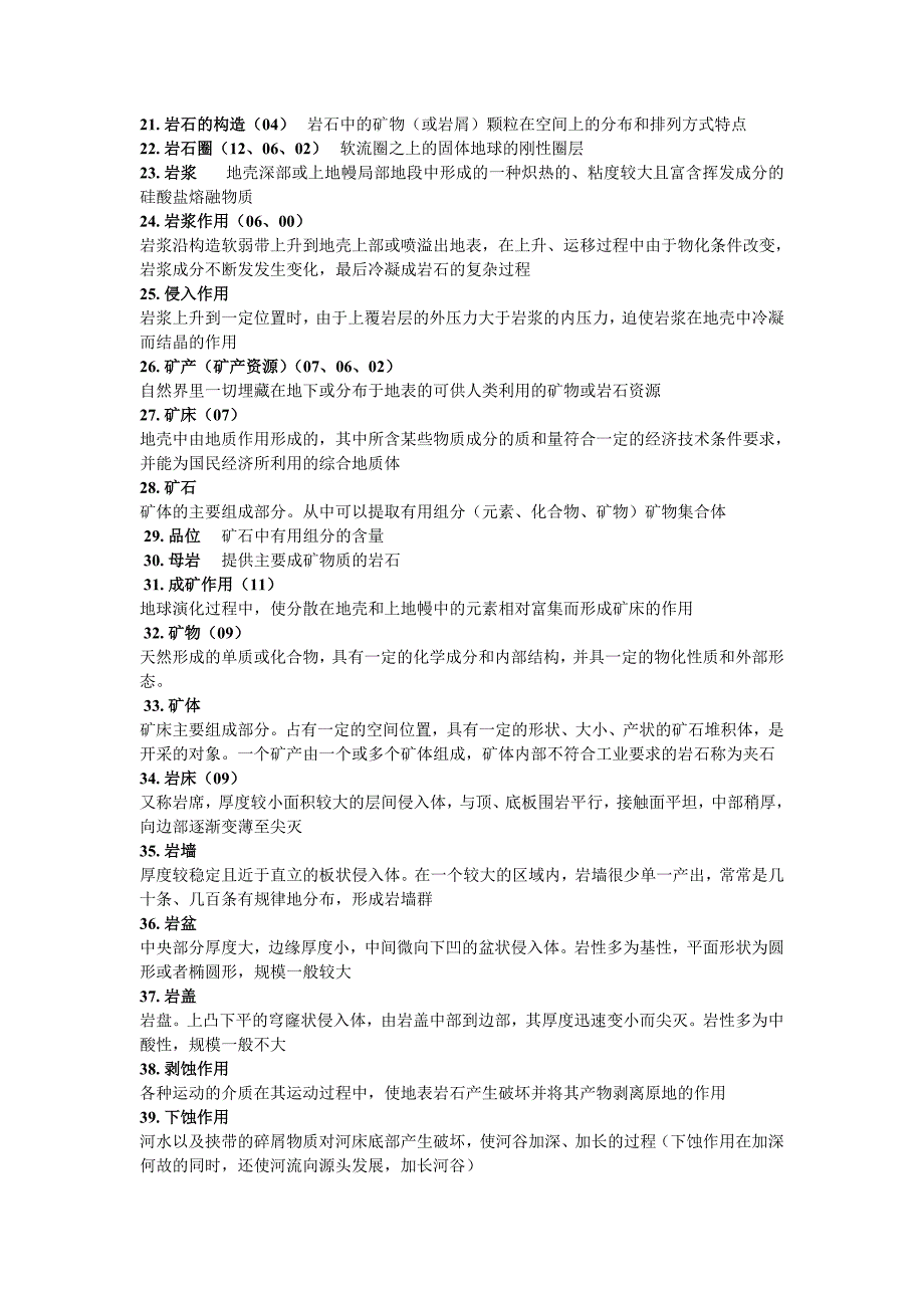 中国地质大学(北京)地概(地球科学概论)复习资料(整理收集全面版本)._第2页