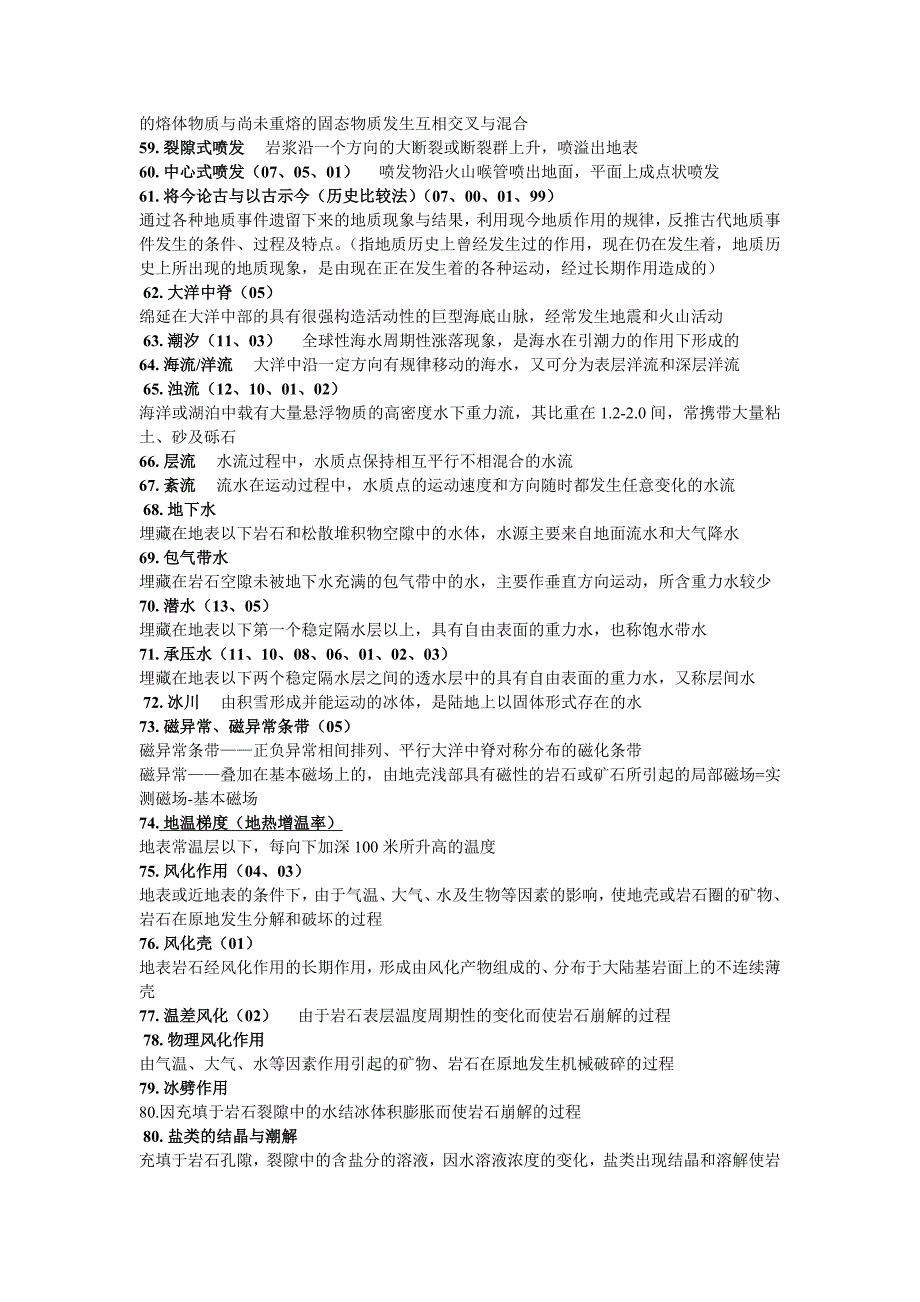 中国地质大学(北京)地概(地球科学概论)复习资料(整理收集全面版本)._第4页