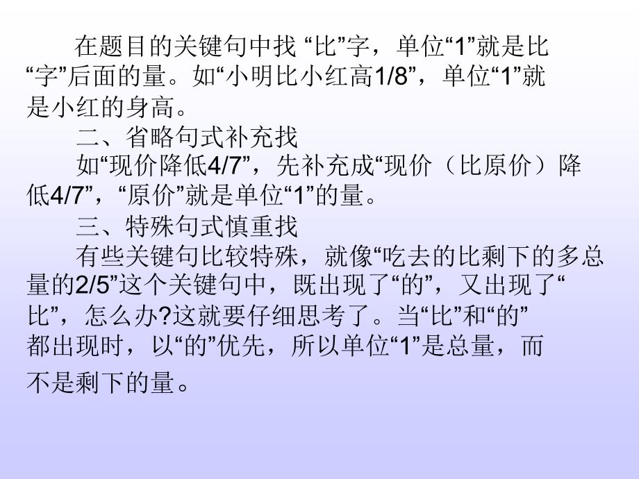 人教版六年级数学上册《找单位一》PPT课件讲述_第3页