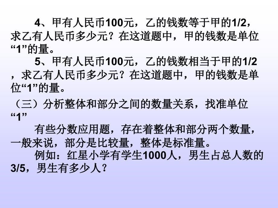 人教版六年级数学上册《找单位一》PPT课件讲述_第5页